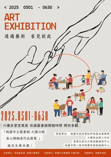 透過藝術、看見彼此 伊甸桃園身障及早療創作聯展5月起大園圖書館登場