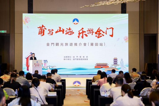 金門旅遊精彩亮相泉莆 推海島觀光多元魅力