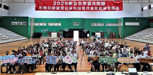 新北攜手日本課程專家 引領課堂新視野