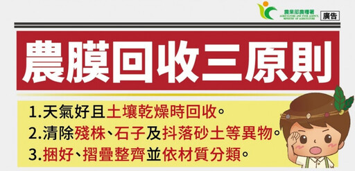 農糧署訂定農業塑膠循環作業指引 促進資源加值零廢棄