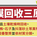 農糧署訂定農業塑膠循環作業指引 促進資源加值零廢棄