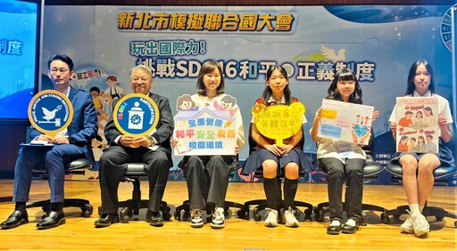新北結合PaGamO首創國際素養任務 193位小小外交官挑戰守護和平與正義