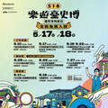 臺史博5/17-18全民免費