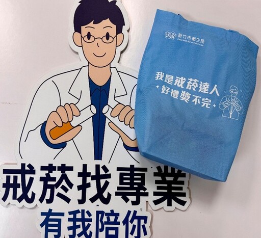 戒菸打造健康人生! 竹市戒菸達人活動開跑多元戒菸管道幫助擺脫菸害