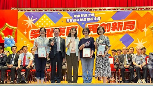 「榮耀東南，再創新局」東南科技大學56週年校慶，展現實力與國際視野