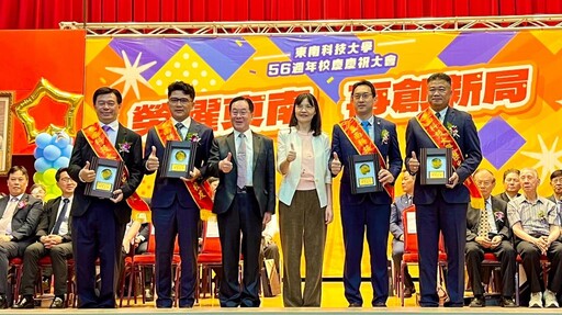 「榮耀東南，再創新局」東南科技大學56週年校慶，展現實力與國際視野