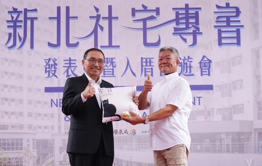 《新北社宅十年有成》專書發表 見證社宅成果與蛻變