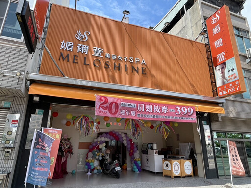 歡慶母親節媚爾萱美容美體感恩20週年