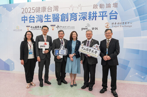 中山醫大暨附醫攜手資誠 打造生醫創新與資本整合平台
