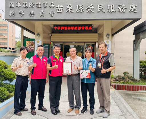 苗栗榮服處感謝中華佛教善緣慈善會關懷百歲榮民眷