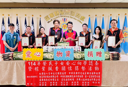 苗栗榮服處感謝雪中送炭關懷協會聯袂善心大德端節慰問