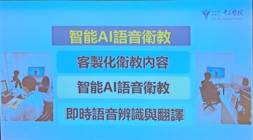 奇美醫雙軌整合-語言無礙溝通！智能AI語音衛教拉近照護距離