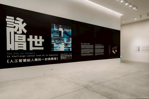 人機共創的未來提案,臺南市美術館推出「詠唱世」AI主題展