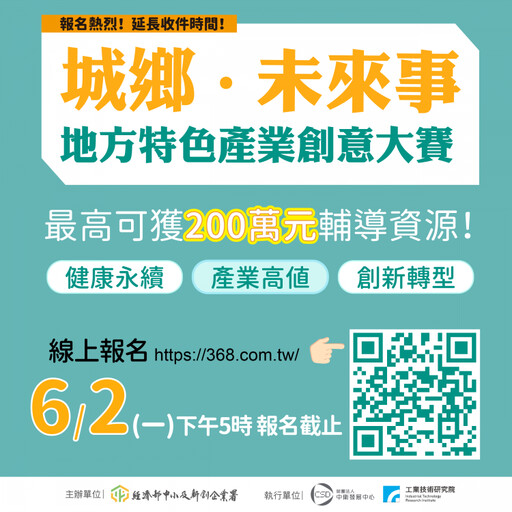 重新探索地方DNA 「地方特色產業創意大賽」熱烈報名中