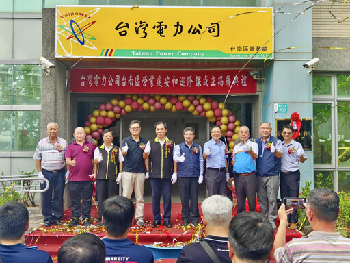 台電因應重大建設 台南區處成立安和巡修課提升安南巡修能量