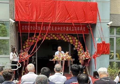 台電因應重大建設 台南區處成立安和巡修課提升安南巡修能量