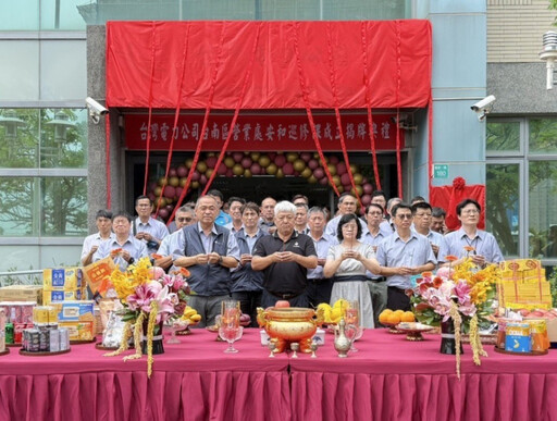 台電台南區處成立安和巡修課 因應重大建設 提升安南區巡修能量