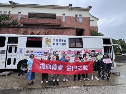 金大師生公益捐血挽袖獻愛心