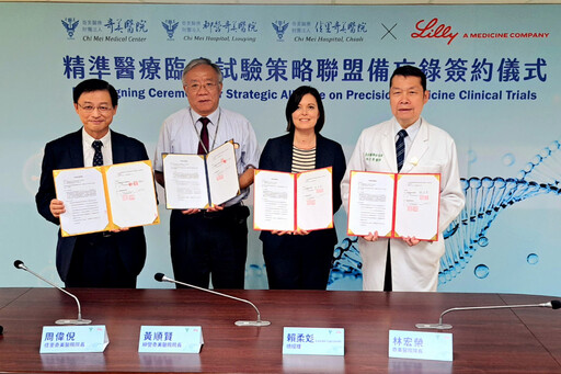 奇美醫×台灣禮來簽署MOU 啟動策略聯盟+數位化 接軌國際開創醫療新紀元