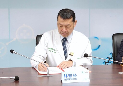 奇美醫×台灣禮來簽署MOU 啟動策略聯盟＋數位化 接軌國際開創醫療新紀元