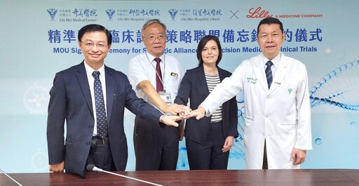 奇美醫×台灣禮來簽署MOU 啟動策略聯盟＋數位化 接軌國際開創醫療新紀元