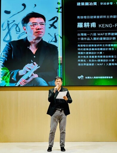 園冶獎代言人揭曉！崑山科大羅耕甫講座教授再掀建築話題