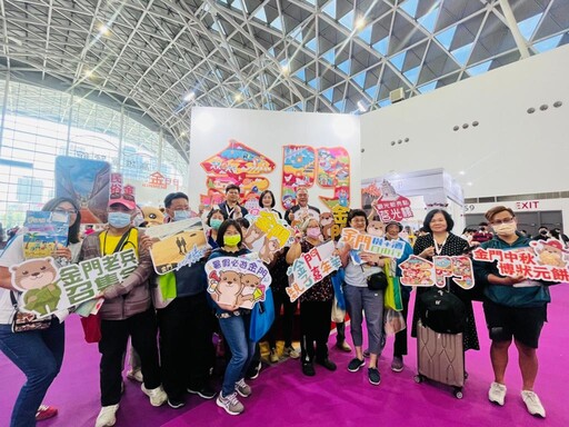 金門跨海至南臺灣國際旅展 推暑假最夯親子嘉年華