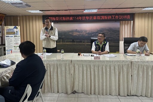 金門榮服處年度就學就業職訓服務工作說明會