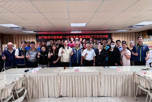 金門榮服處年度就學就業職訓服務工作說明會