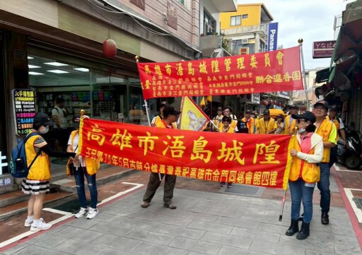 南臺灣7金同會×高雄浯島城隍爺歡喜回金母廟做客參與遶境