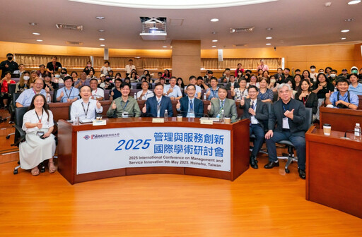 分享學術研究成果與研發能量 明新科大管理與服務創新研討會圓滿謝幕
