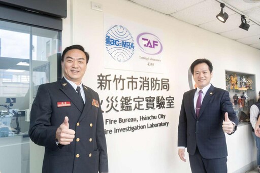 六都外第一！竹市消防局火災鑑定實驗室獲認證 科技鑑識量守護安全