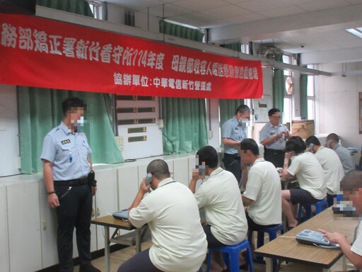 新竹看守所母親節懇親活動 傳遞親情溫暖助收容人重建家庭支持