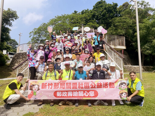 銀髮踏青樂悠遊! 新竹郵局樂齡運動攜手逾百位長者青草湖健行趣