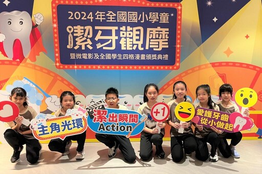 新北潔牙小尖兵全國發光！五校勇奪金銀優等獎！