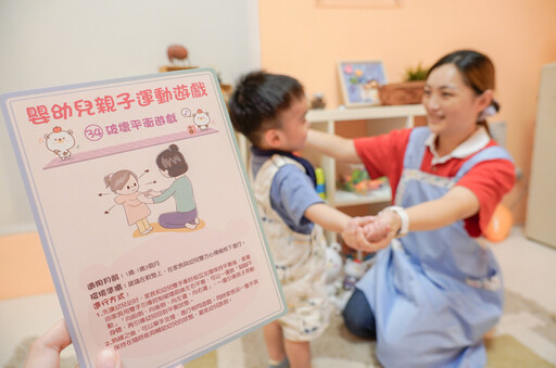 新北市再創育兒神器! 「親子運動遊戲卡」5月19日起發放公托