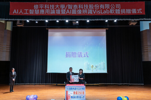 修平科大攜手智泰科技推動AI教育 獲贈逾億元軟體助力圖像辨識人才培育