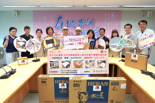 響應新北愛心大平台 扶輪公益網捐贈家具及家電 支持新北安置兒