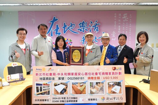 響應新北愛心大平台 扶輪公益網捐贈家具及家電 支持新北安置兒