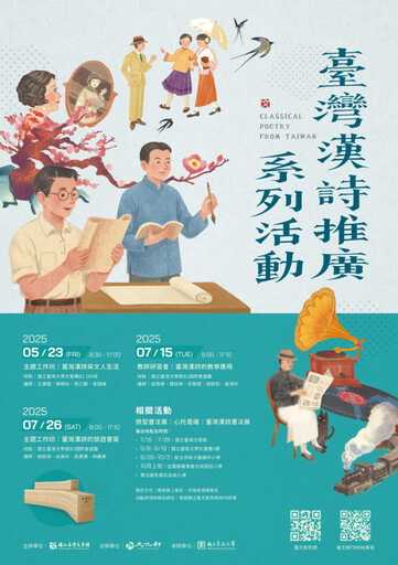 詩在筆下,也在生活裡—— 臺文館臺灣漢詩推廣系列活動展開!