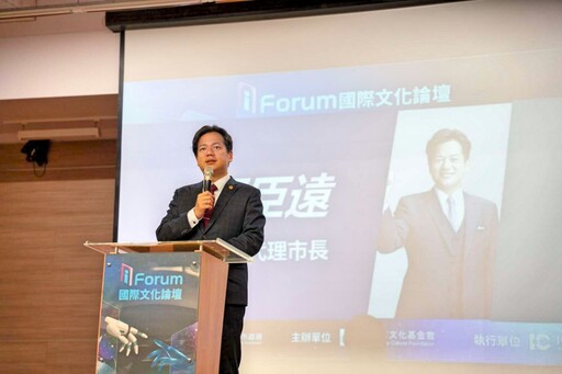 融合科技與人文的智慧盛會 竹市「i Forum國際文化論壇」跨域對話登場