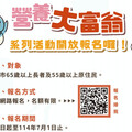 學營養新知顧健康再抽好禮 竹市「營養大富翁」系列活動開放報名！