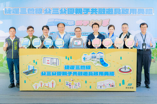 公三公園全新啟用 三鶯線陶瓷老街站「四點一線」串聯觀光廊帶