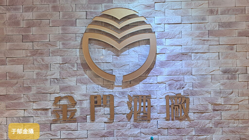 金門高粱酒勇奪SFWSC舊金山世界烈酒大賽雙金獎5座及金獎14座