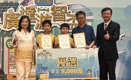 2025第6屆廣達游智盃創意程式競賽 百名國小生角逐「一級創客」榮耀