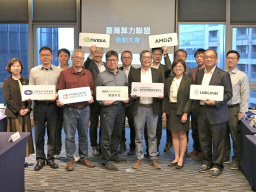 因應AI應用擴展及多元化需求 臺灣算力聯盟啟動共築自主可信算力生態系