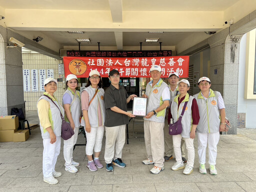 龍皇慈善會跨百里送愛 千元慰問金助弱勢歡度端午