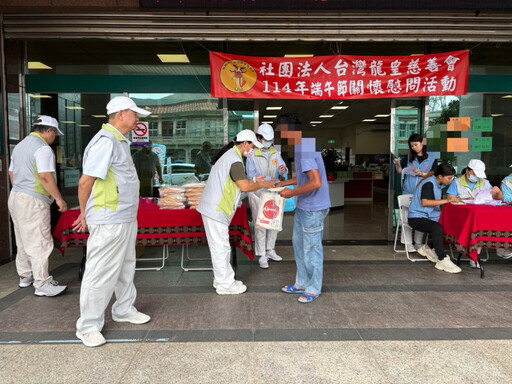 龍皇慈善會跨百里送愛 千元慰問金助弱勢歡度端午