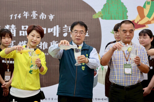 114年台南國產精品咖啡生豆媒合會登場 黃偉哲邀民來東山品嚐優質咖啡