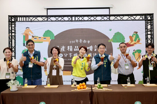114年台南國產精品咖啡生豆媒合會登場 黃偉哲邀民來東山品嚐優質咖啡